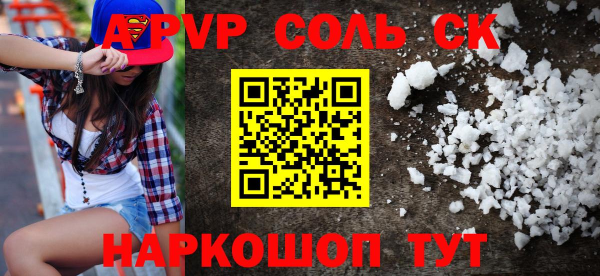 хочу   A PVP Crystall  Вход с VPN  Каменск-Шахтинский  Альфа ПВП Crystall  Alpha PVP СК 