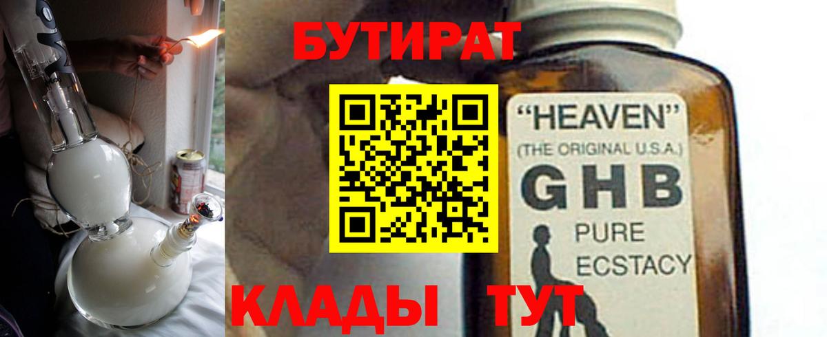 Каменск-Шахтинский  БУТИРАТ оксибутират  Вход с VPN 