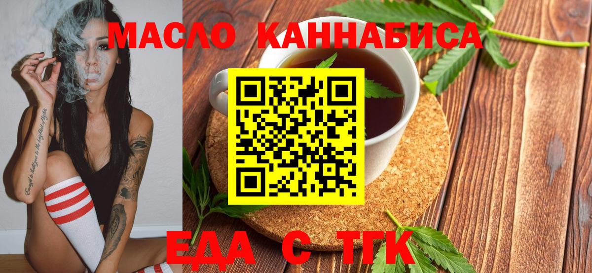 Каменск-Шахтинский  Еда ТГК марихуана  Вход с VPN 