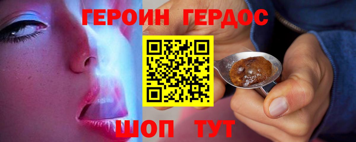 Героин VHQ Каменск-Шахтинский