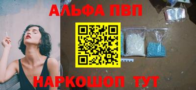 альфа пвп Краснокаменск