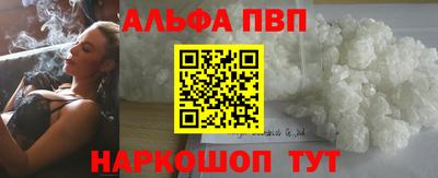 альфа пвп Краснокаменск