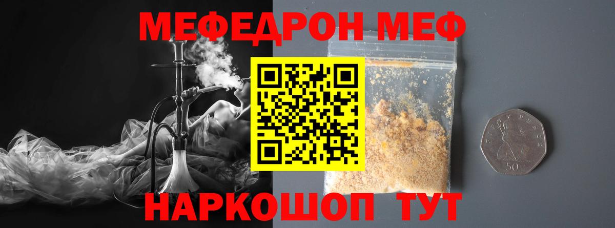 Каменск-Шахтинский  МЕФ  Меф  МЕФ кристаллы  Вход с VPN  Меф мука 